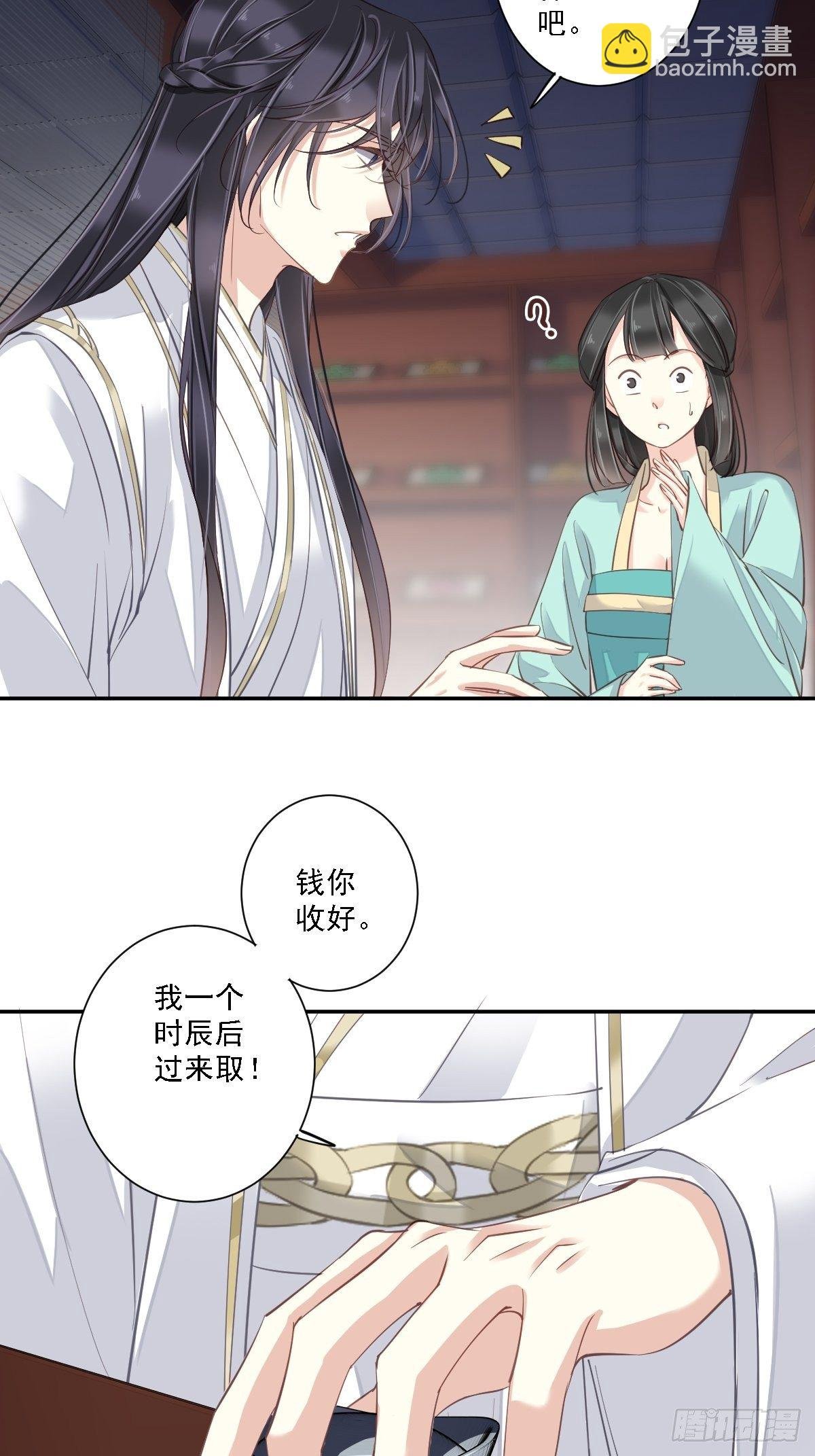 第21话 我是你的人