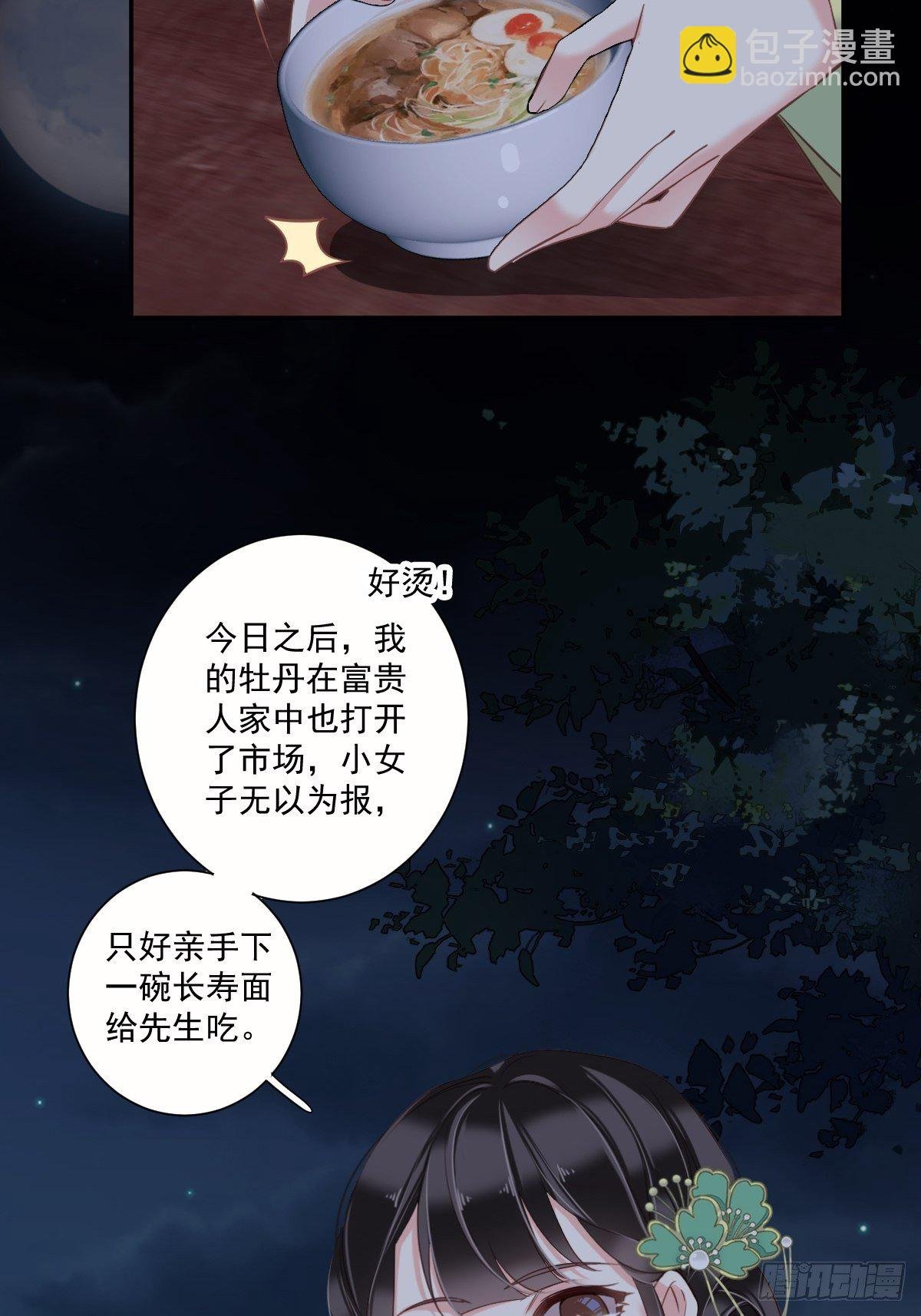第26话 知天先生知天不知我