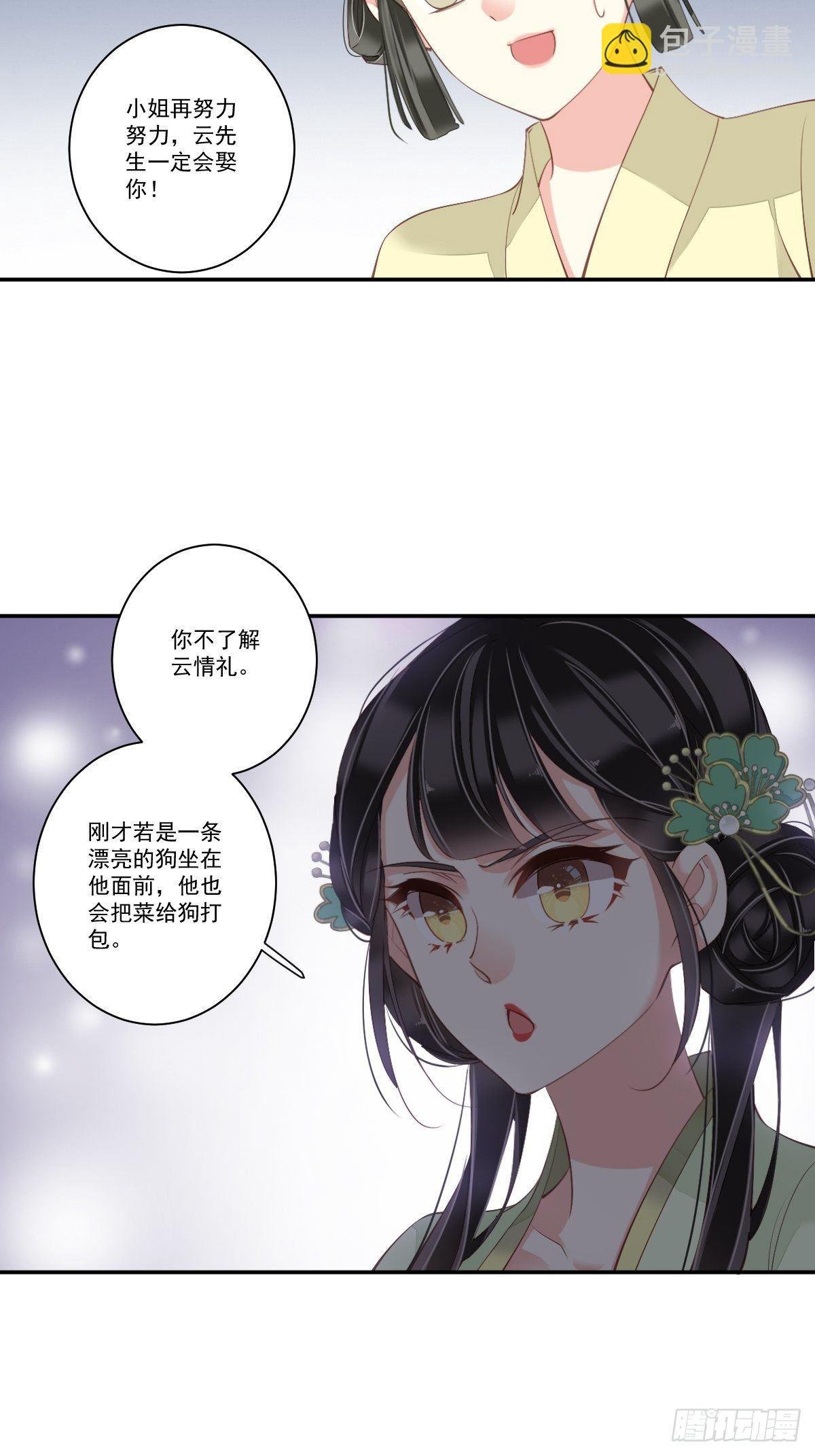 第27话 我差点就心动了