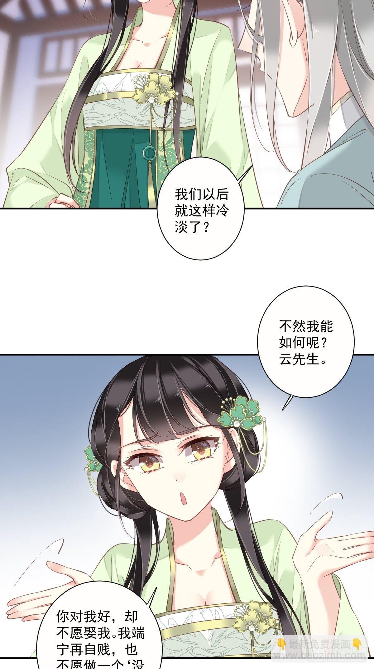 第29话 这次非要让他娶我过门