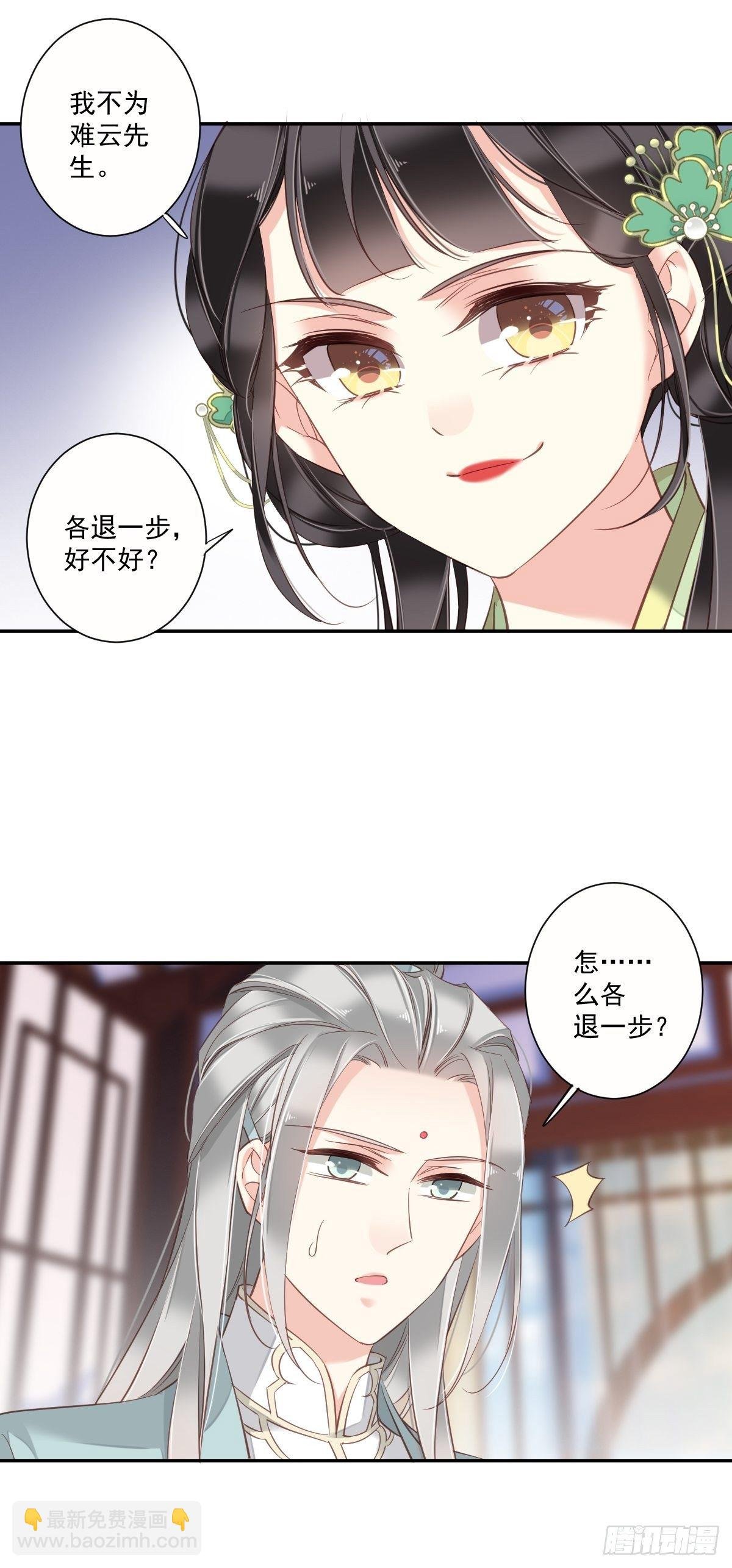 第29话 这次非要让他娶我过门