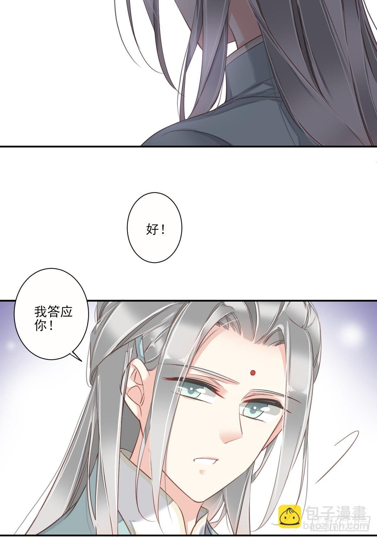 第29话 这次非要让他娶我过门