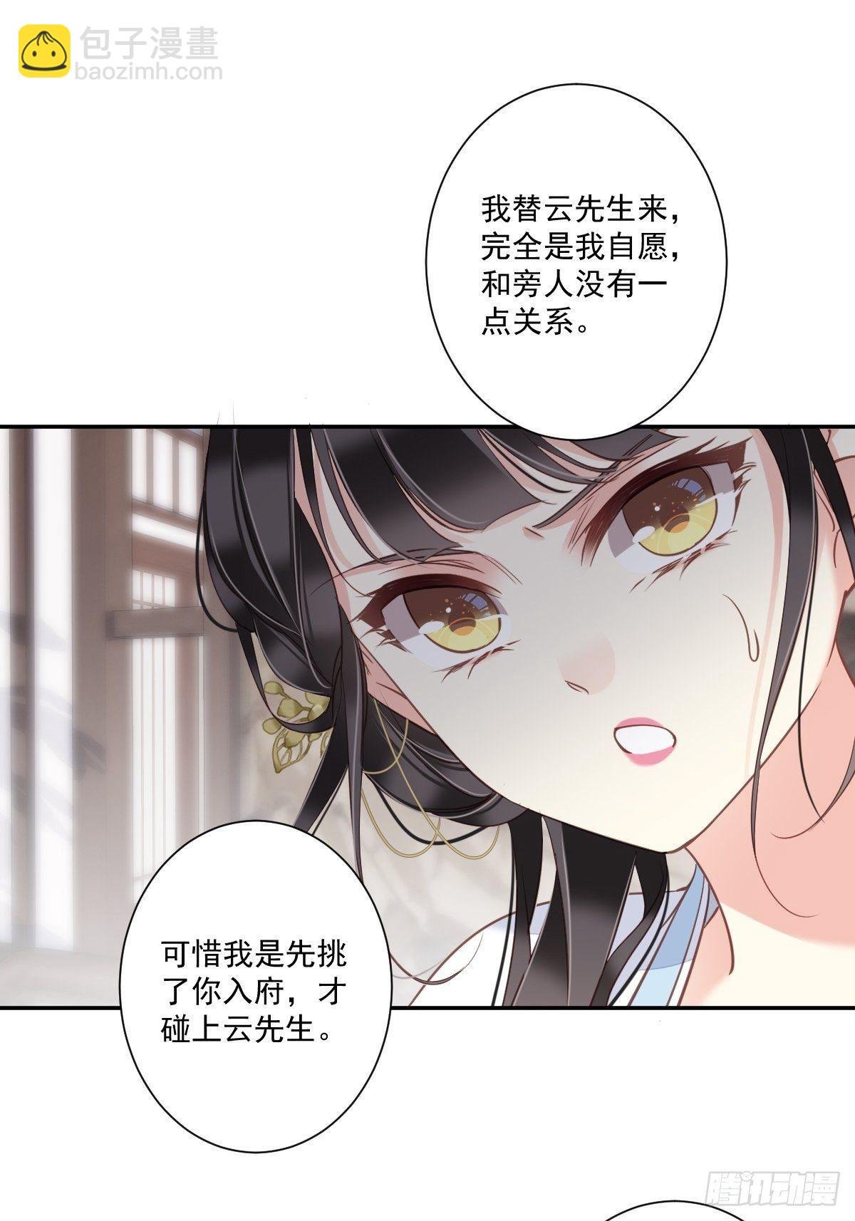 第33话 只可惜先遇见我？