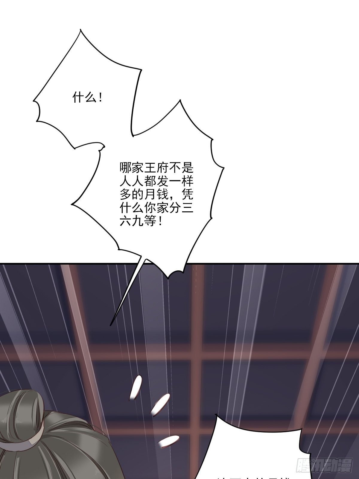 第36话 难道你要退货？！