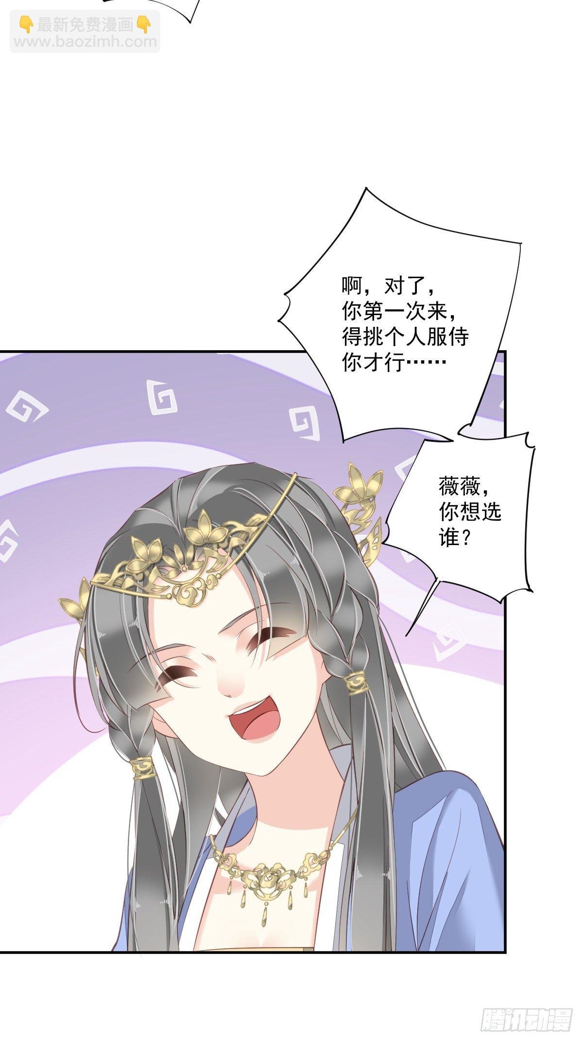 第37话 薇薇，你想选谁？