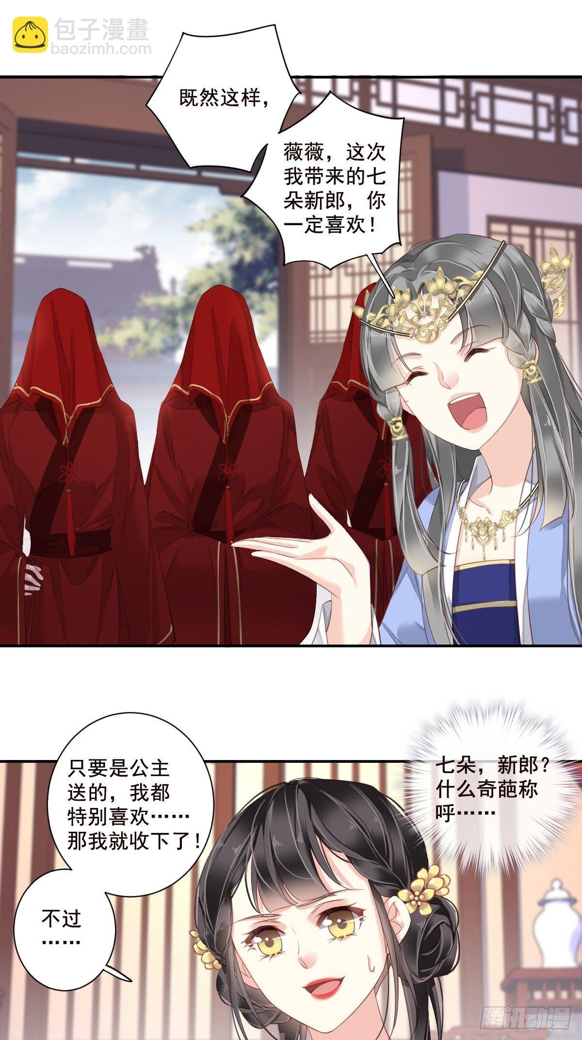 第3话 你愿不愿意