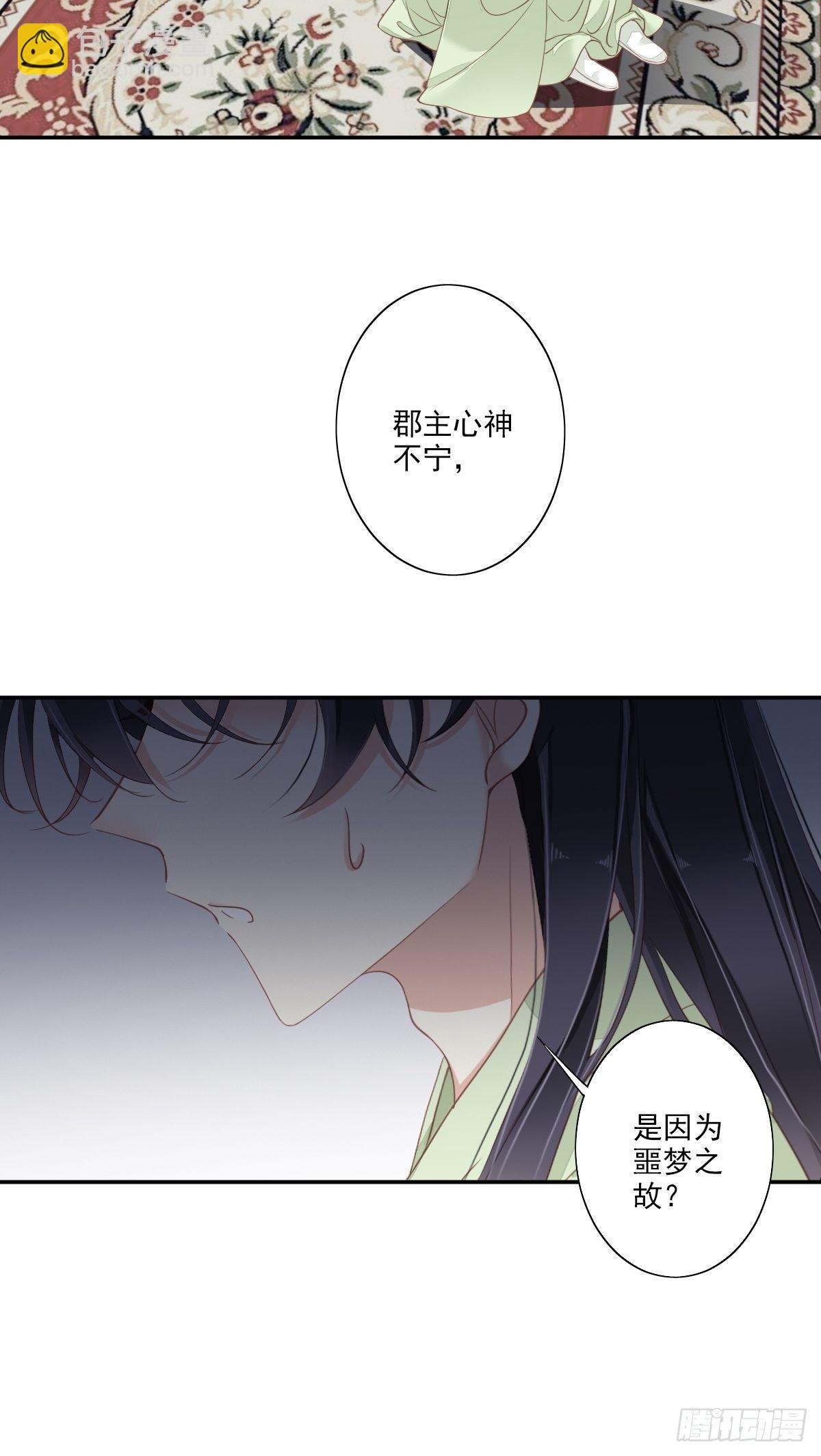 第40话 我害怕你做噩梦