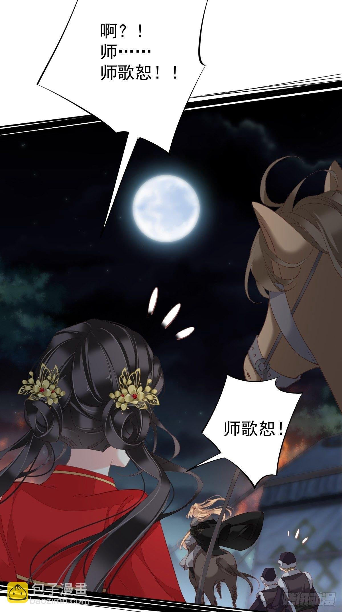 第42话 我师歌恕的女人！