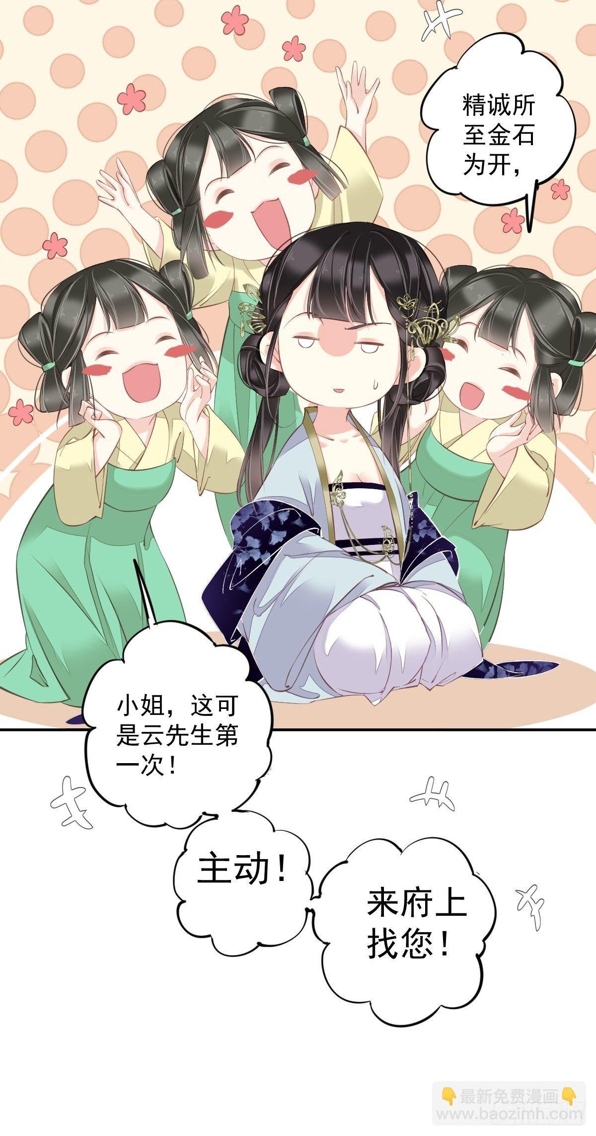 第50话 小姐这般是做给谁看?