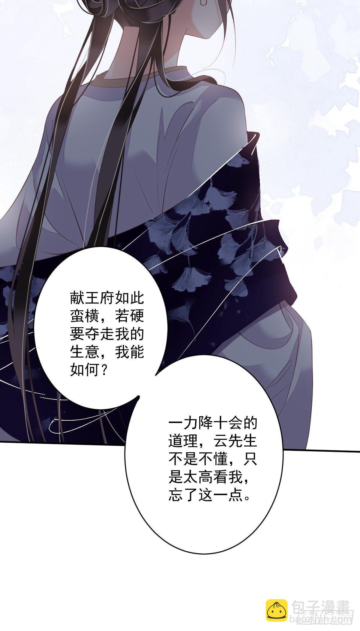 第50话 小姐这般是做给谁看?