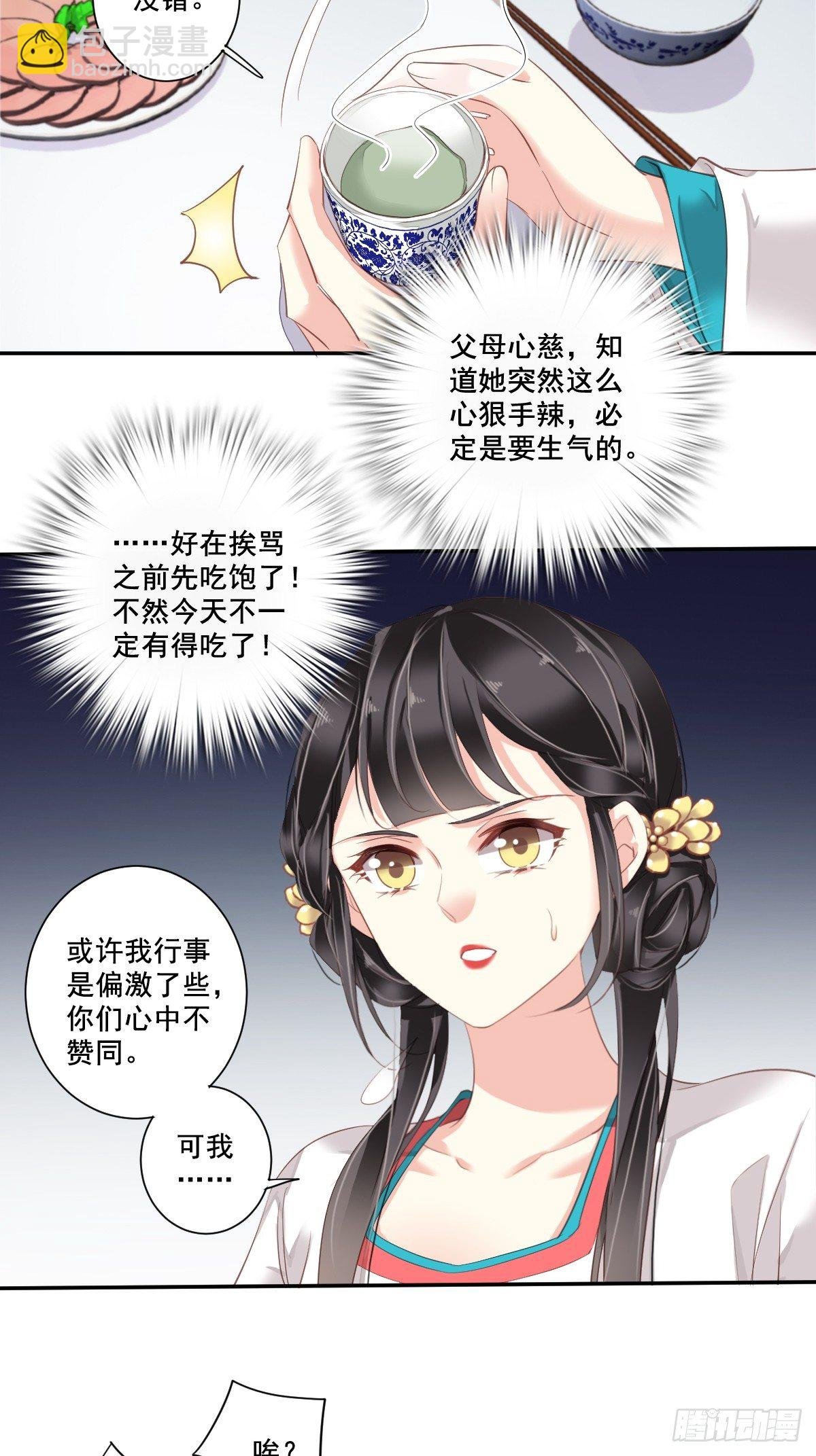 第5话 你若交给我，我就很欢喜