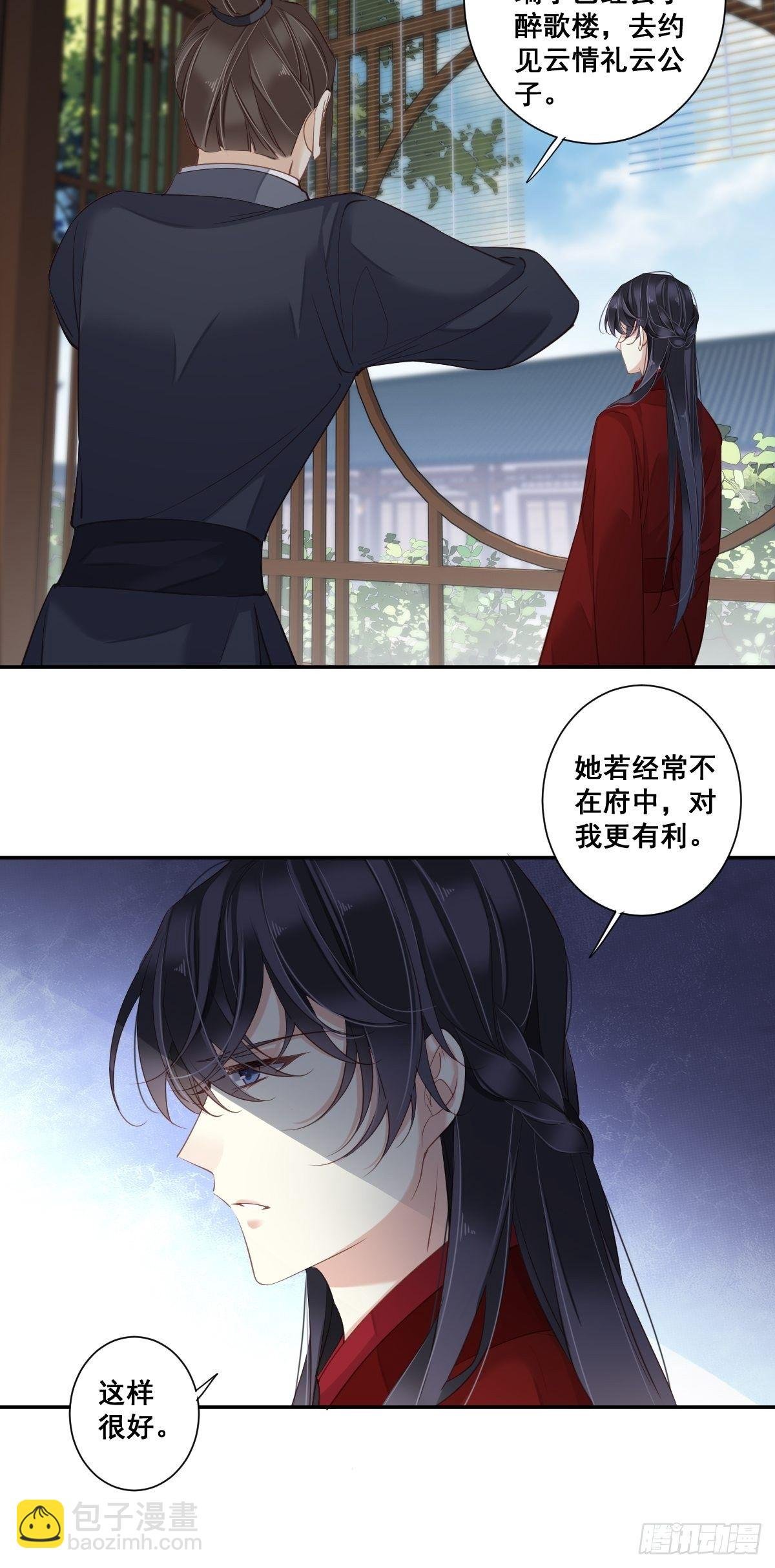 第7话 你难道不知男宠的意思？