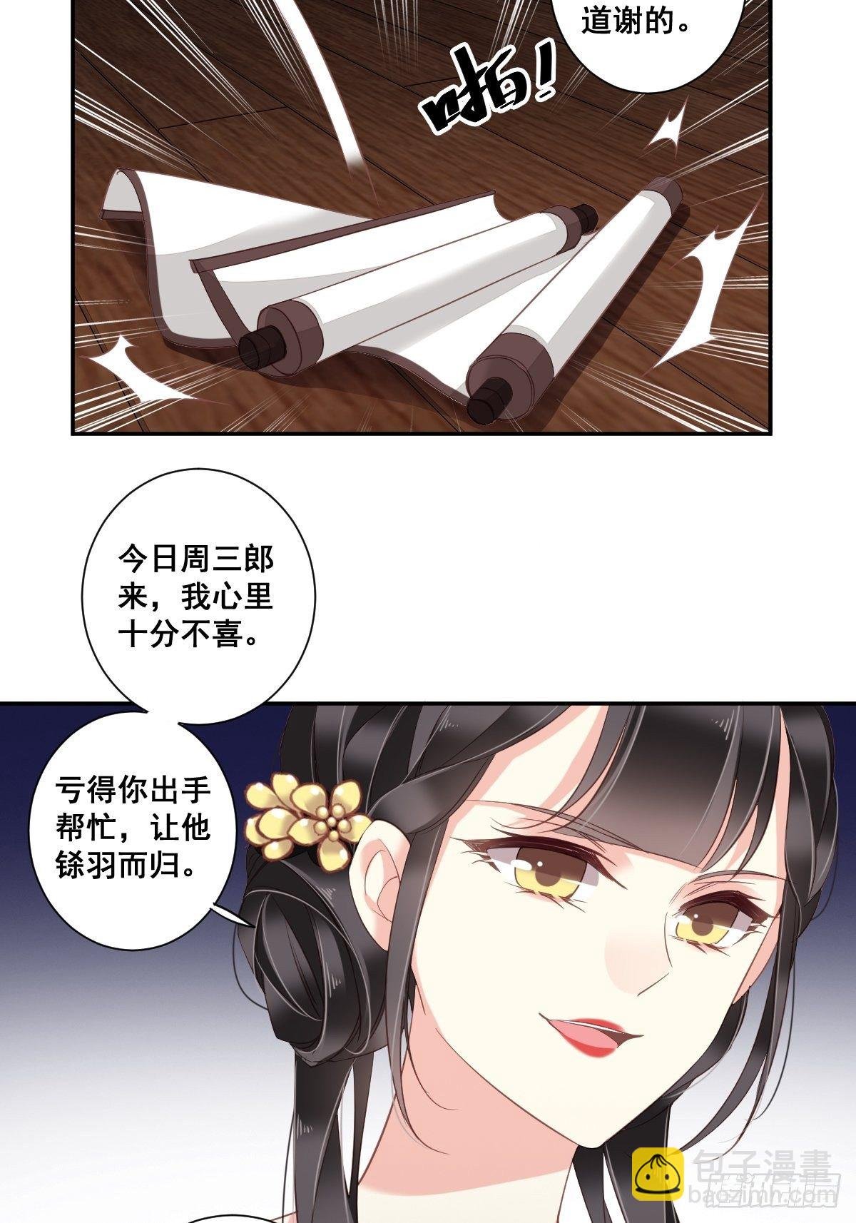 第7话 你难道不知男宠的意思？