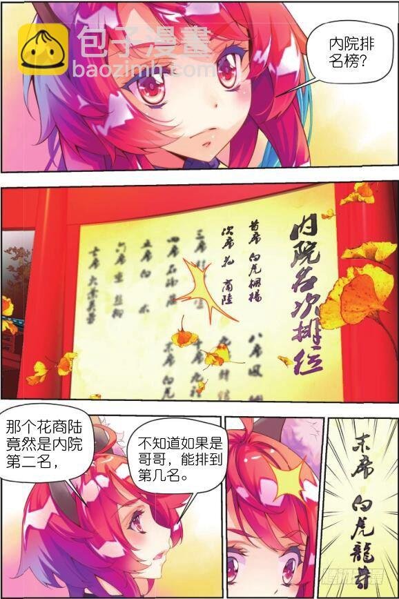 6 听书阁（上）