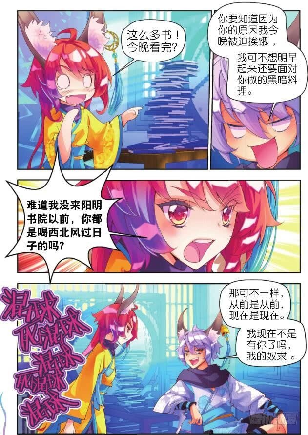 7 鬼才是你的奴隶（上）