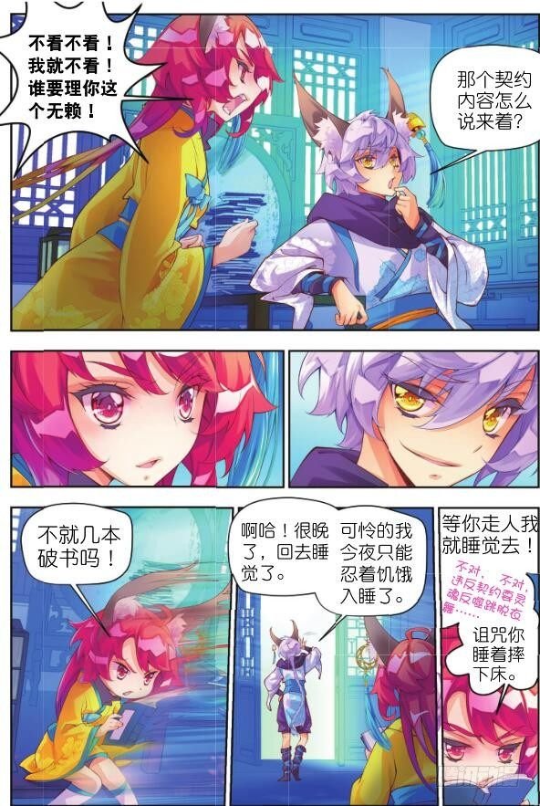 7 鬼才是你的奴隶（下）