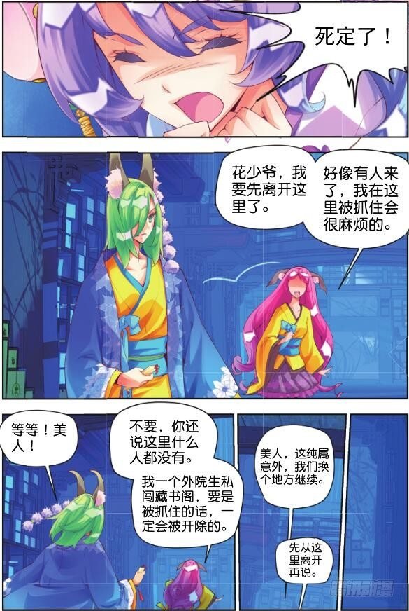 8 月光林地（上）