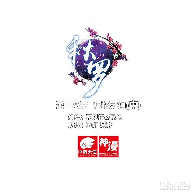 18 记忆之河（中）