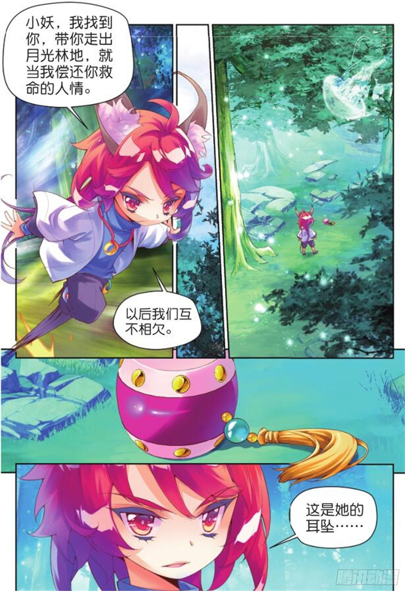 20 翡翠魇灵（上）