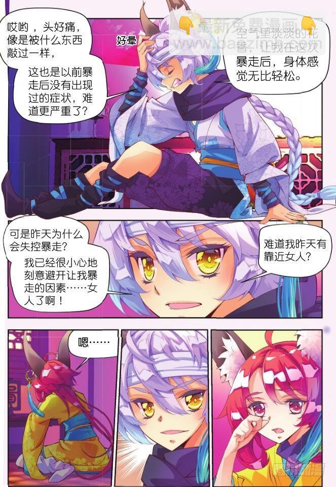 3 汝之鲜血（下）
