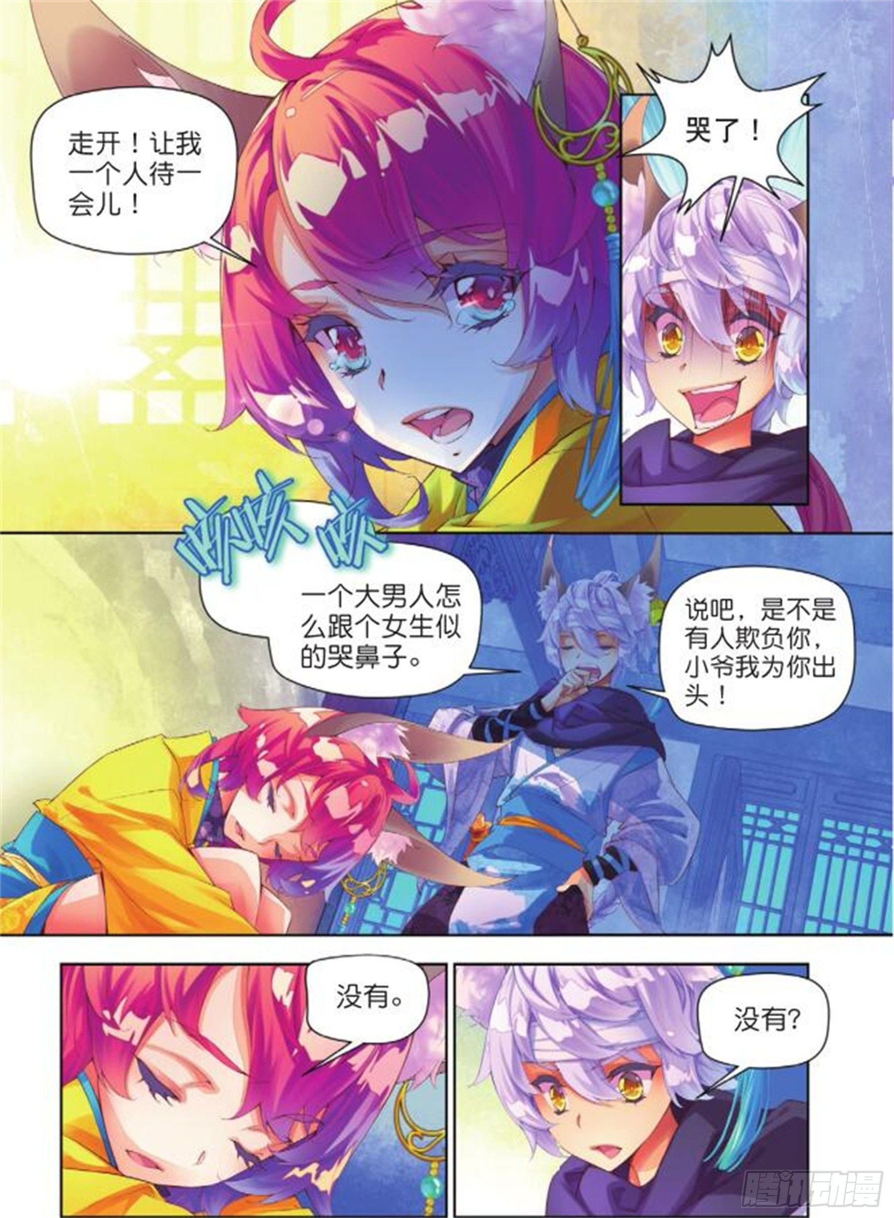 23 睚眦必报（中）