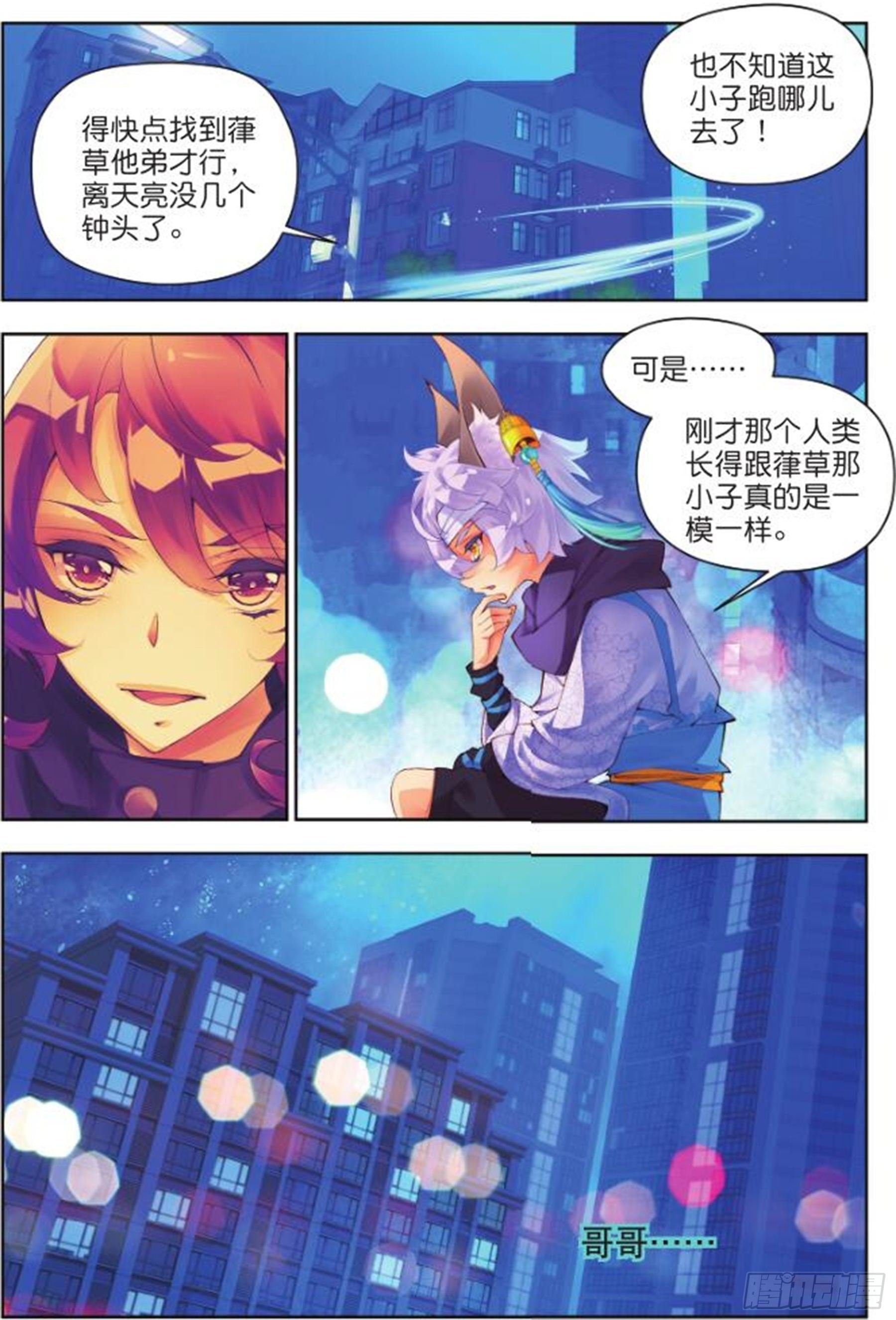 26 始祖人类的血脉（上）