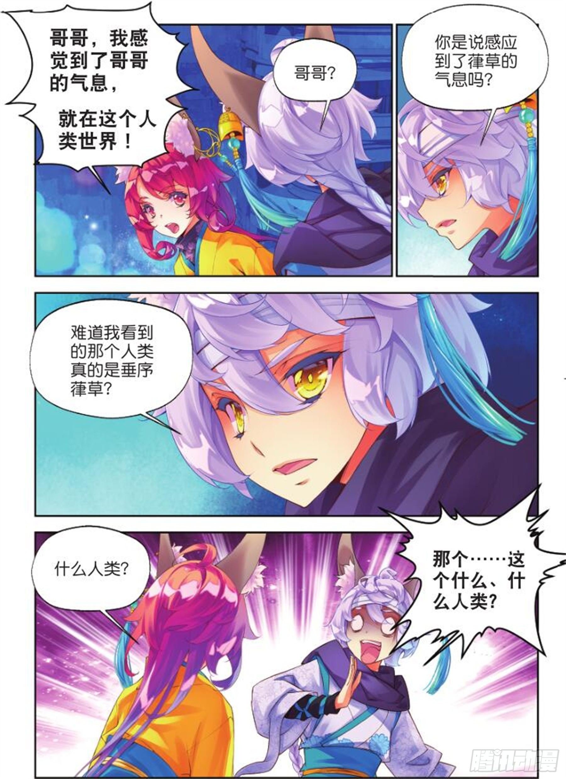 26 始祖人类的血脉（中）