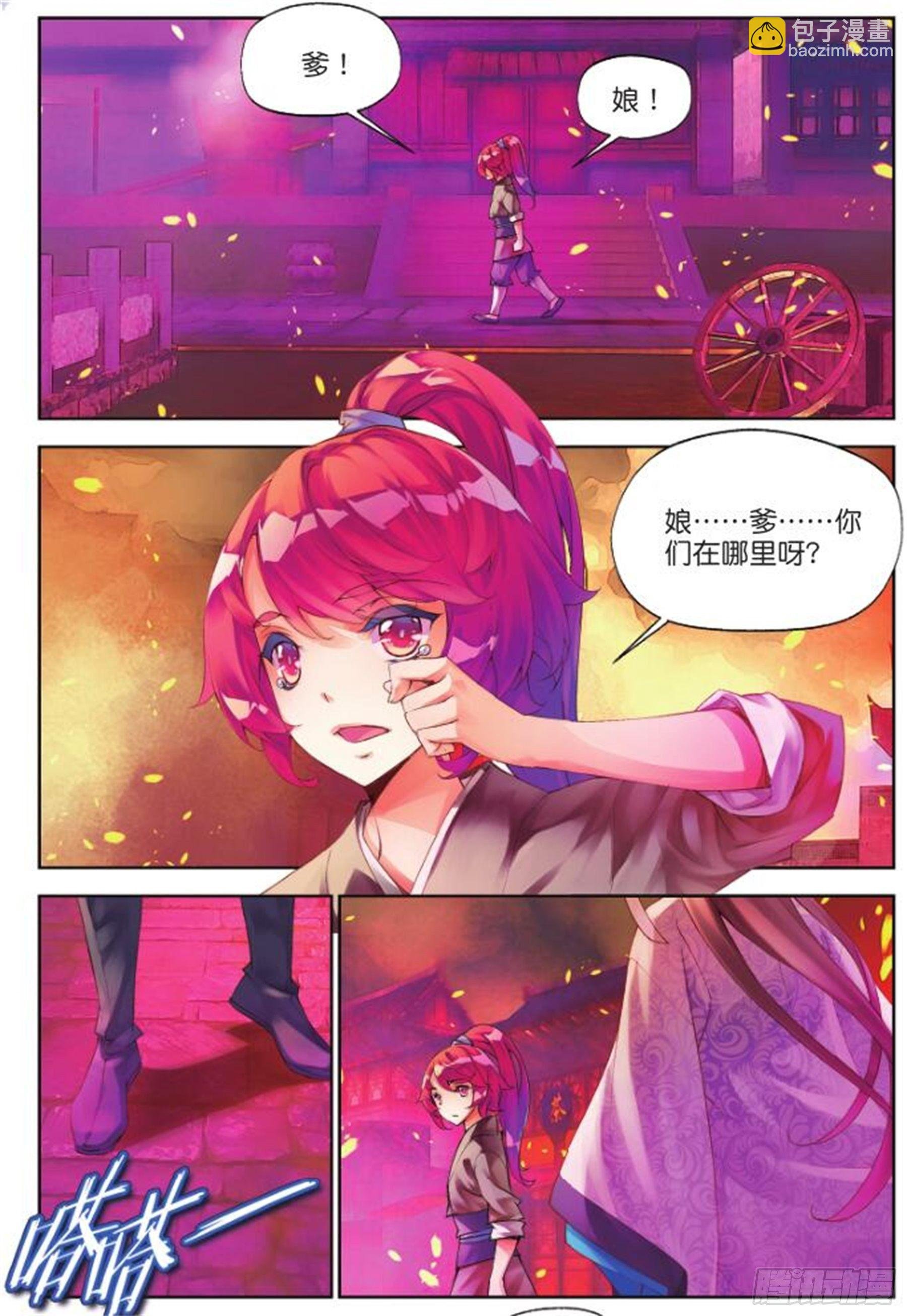 26 始祖人类的血脉（下）