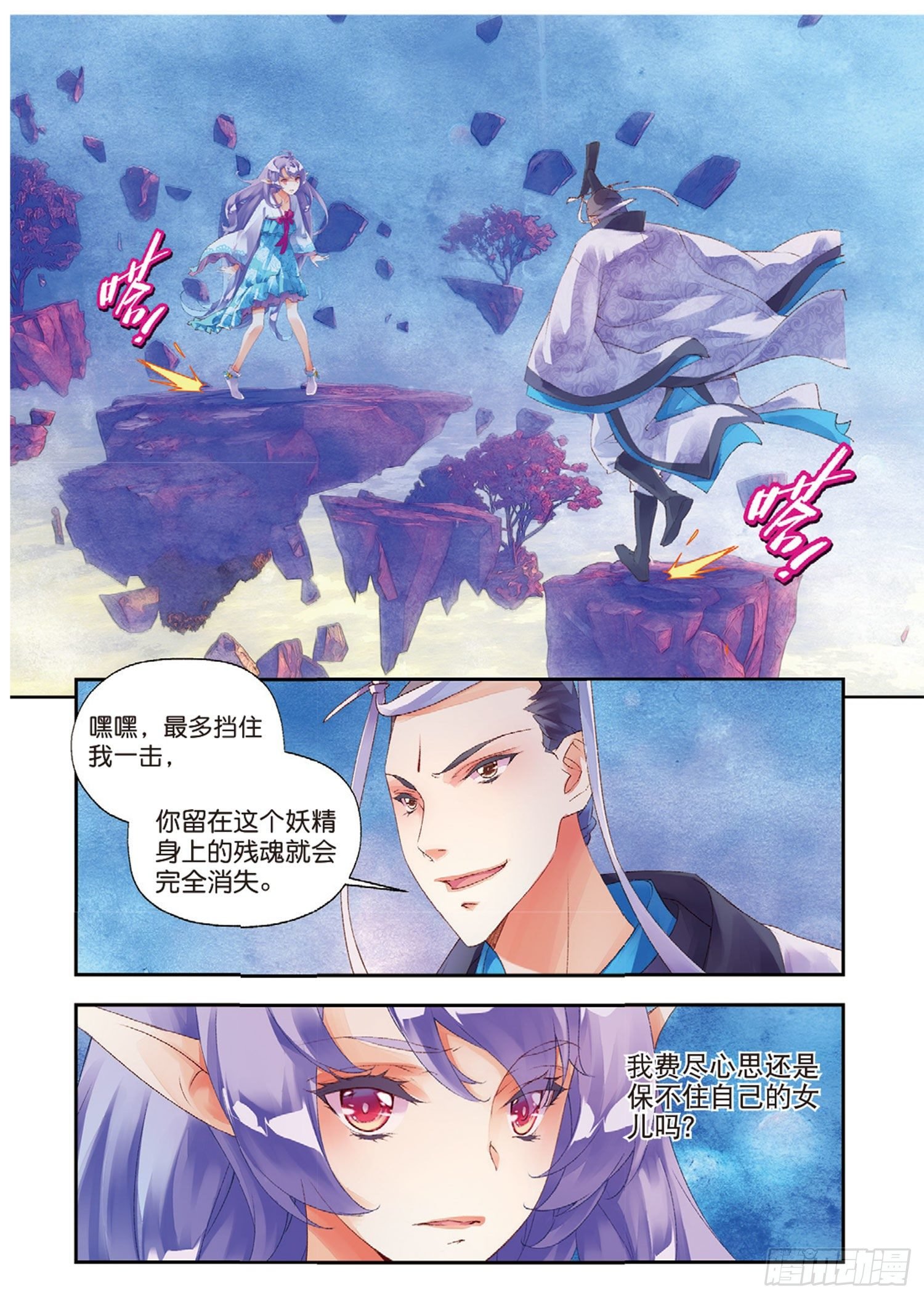 39 她是妖
