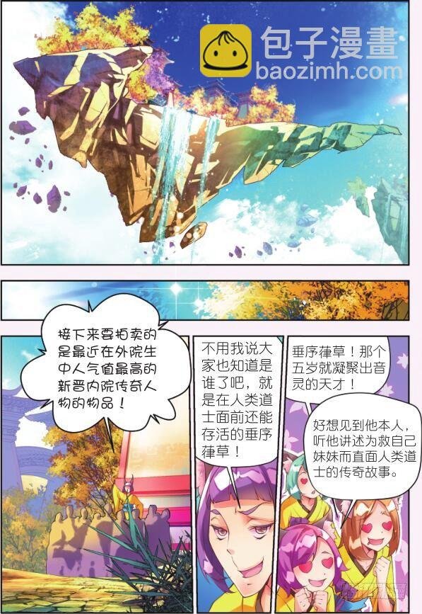 5 清虚子（下）