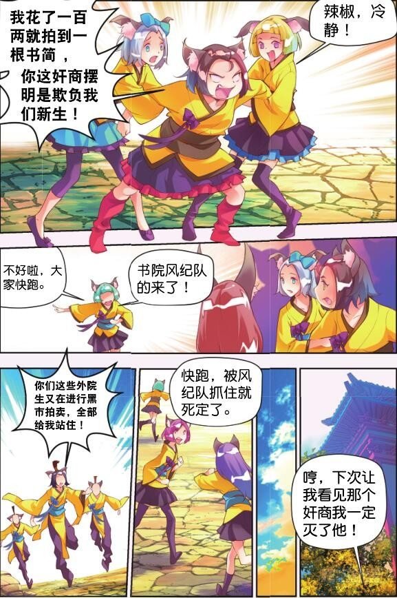 5 清虚子（下）