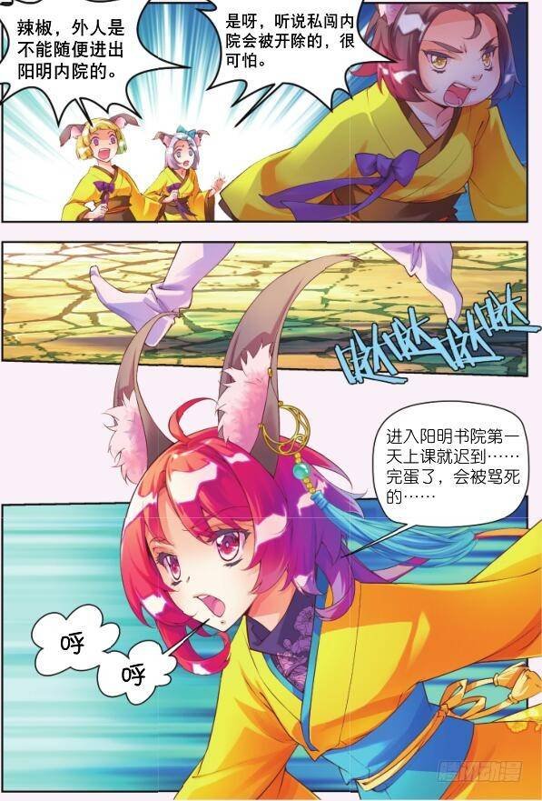5 清虚子（下）