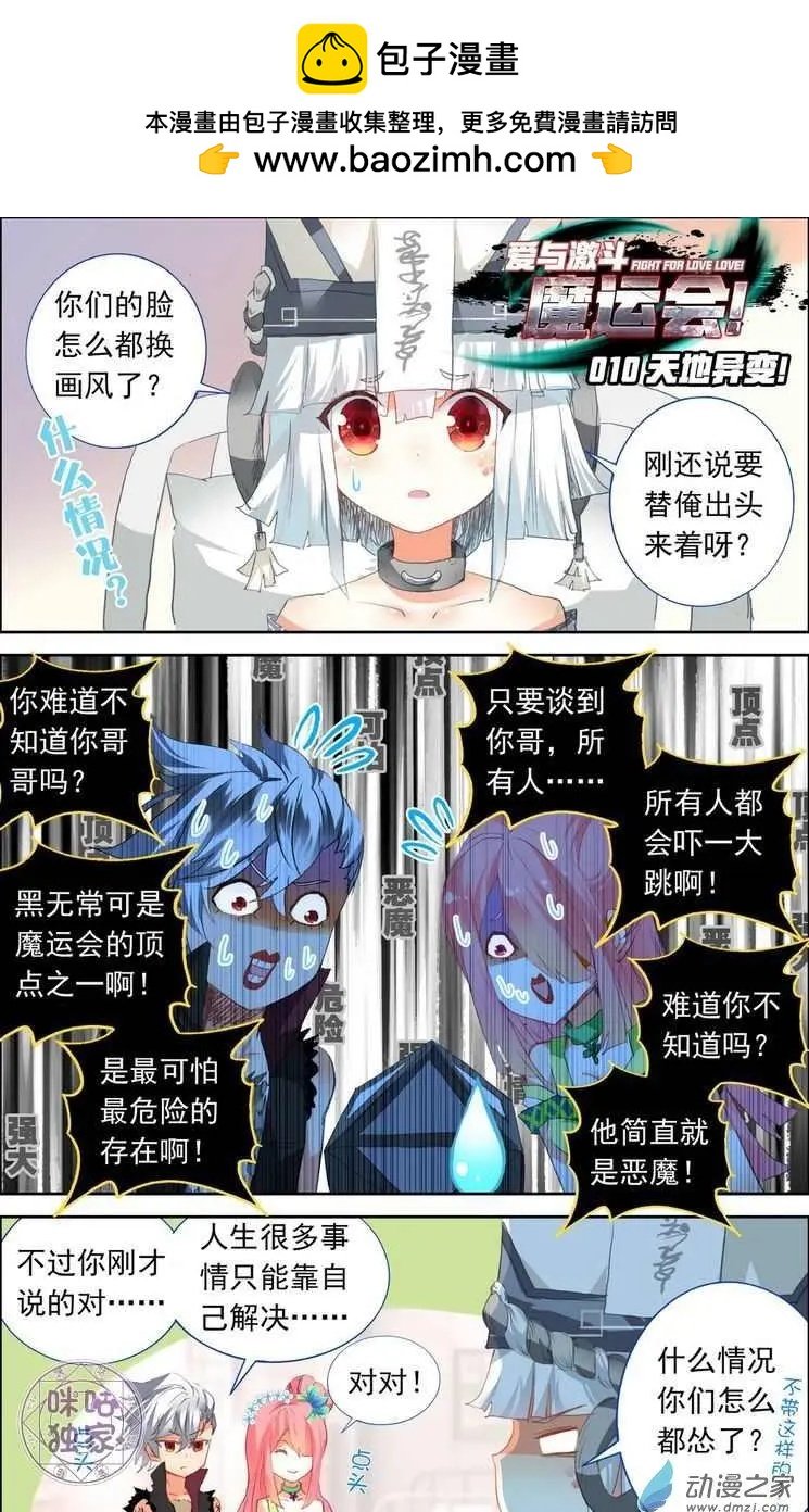 第10回 天地异变！