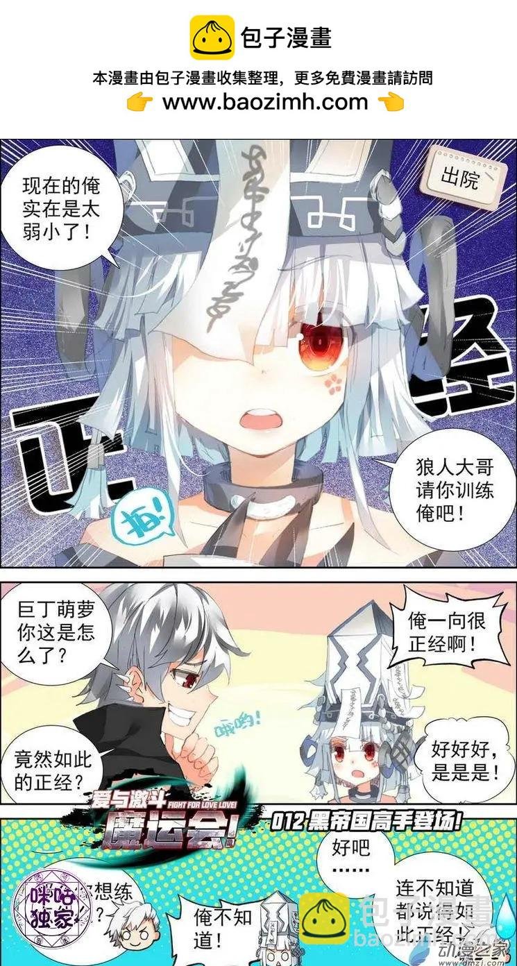 第12回 黑帝国高手登场！