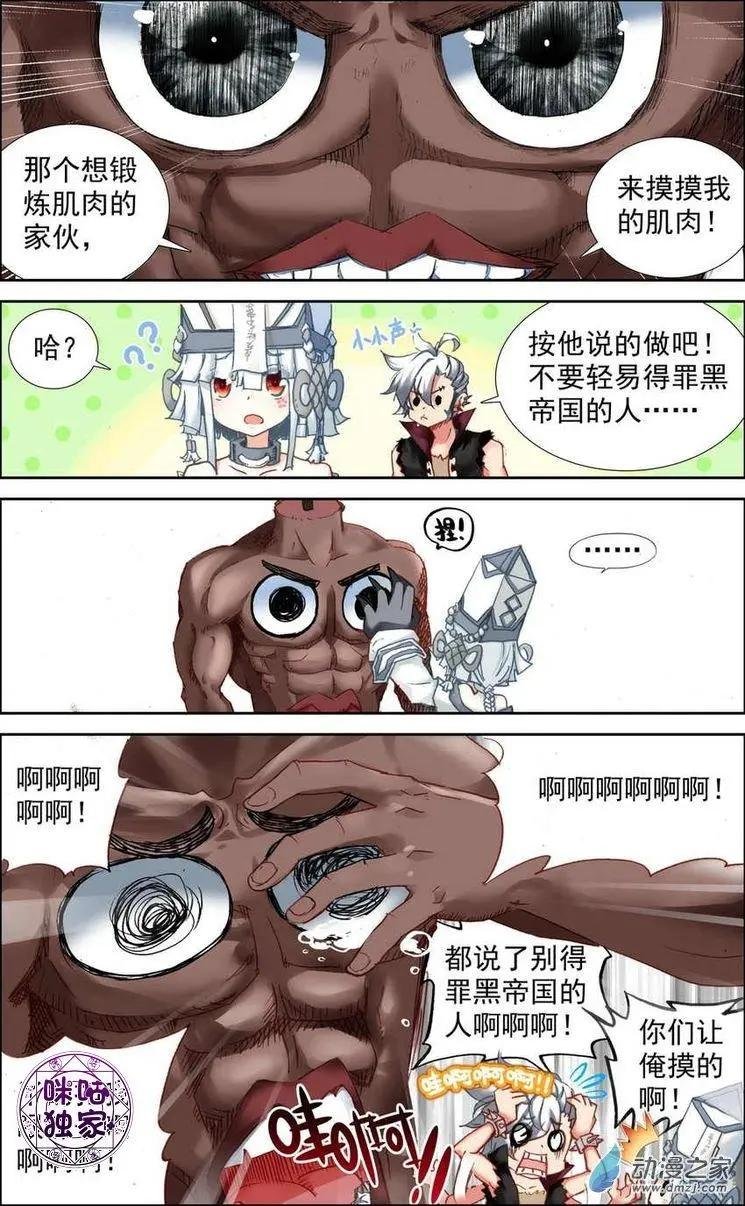 第12回 黑帝国高手登场！