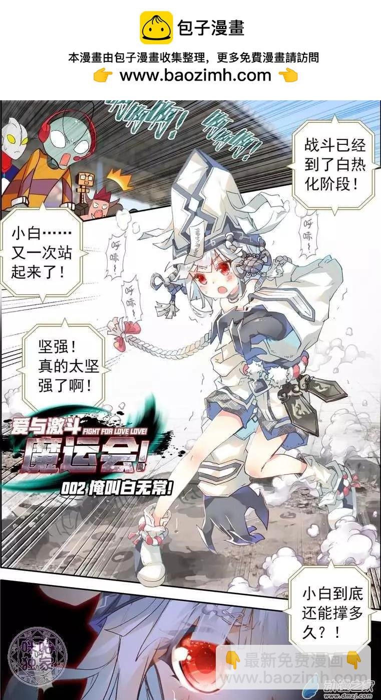 第02回 俺叫白无常！