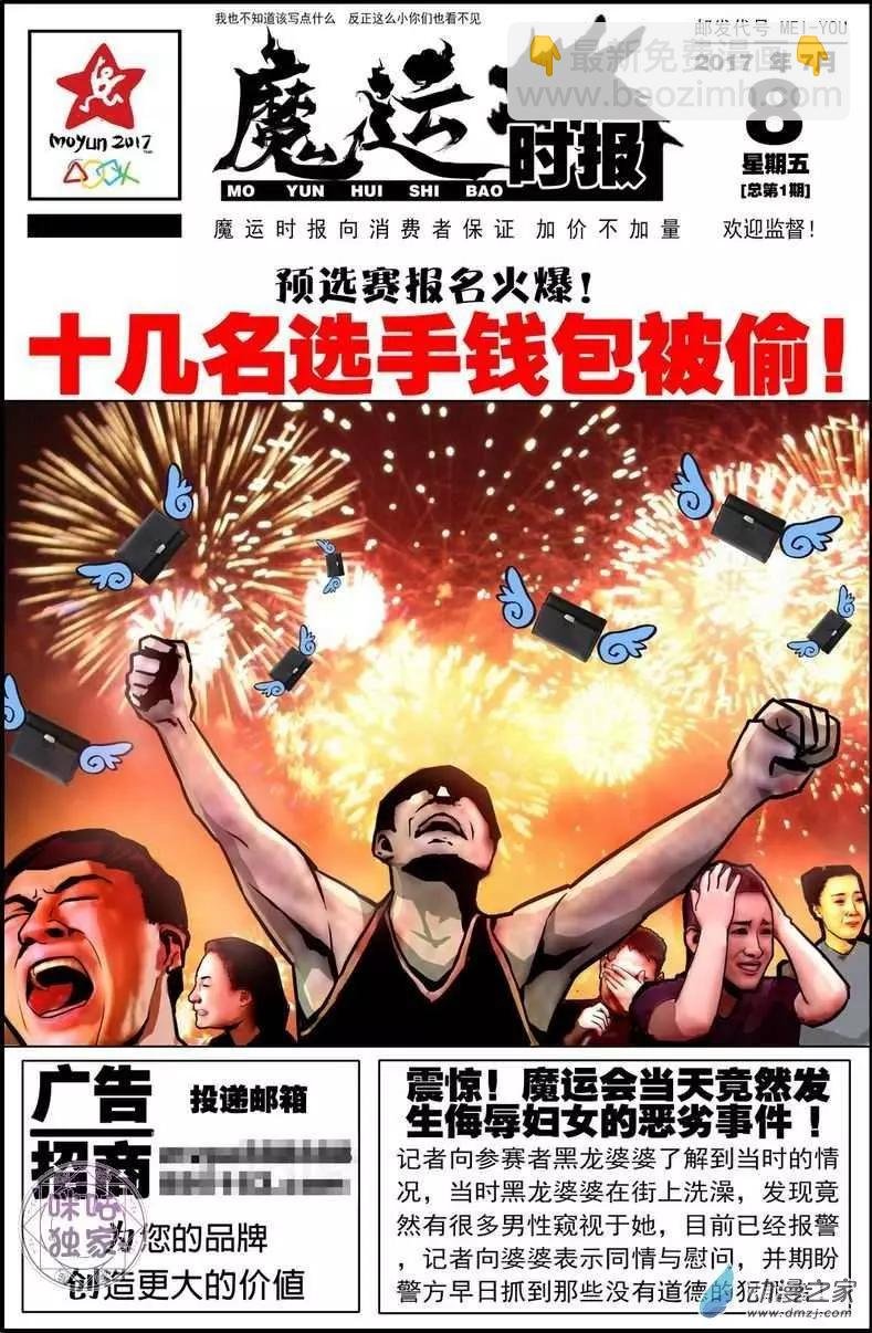 第02回 俺叫白无常！