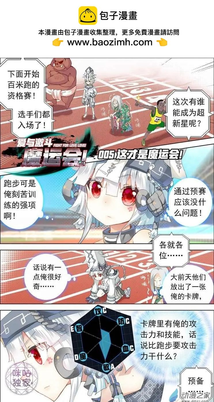 第05回 这才是魔运会！