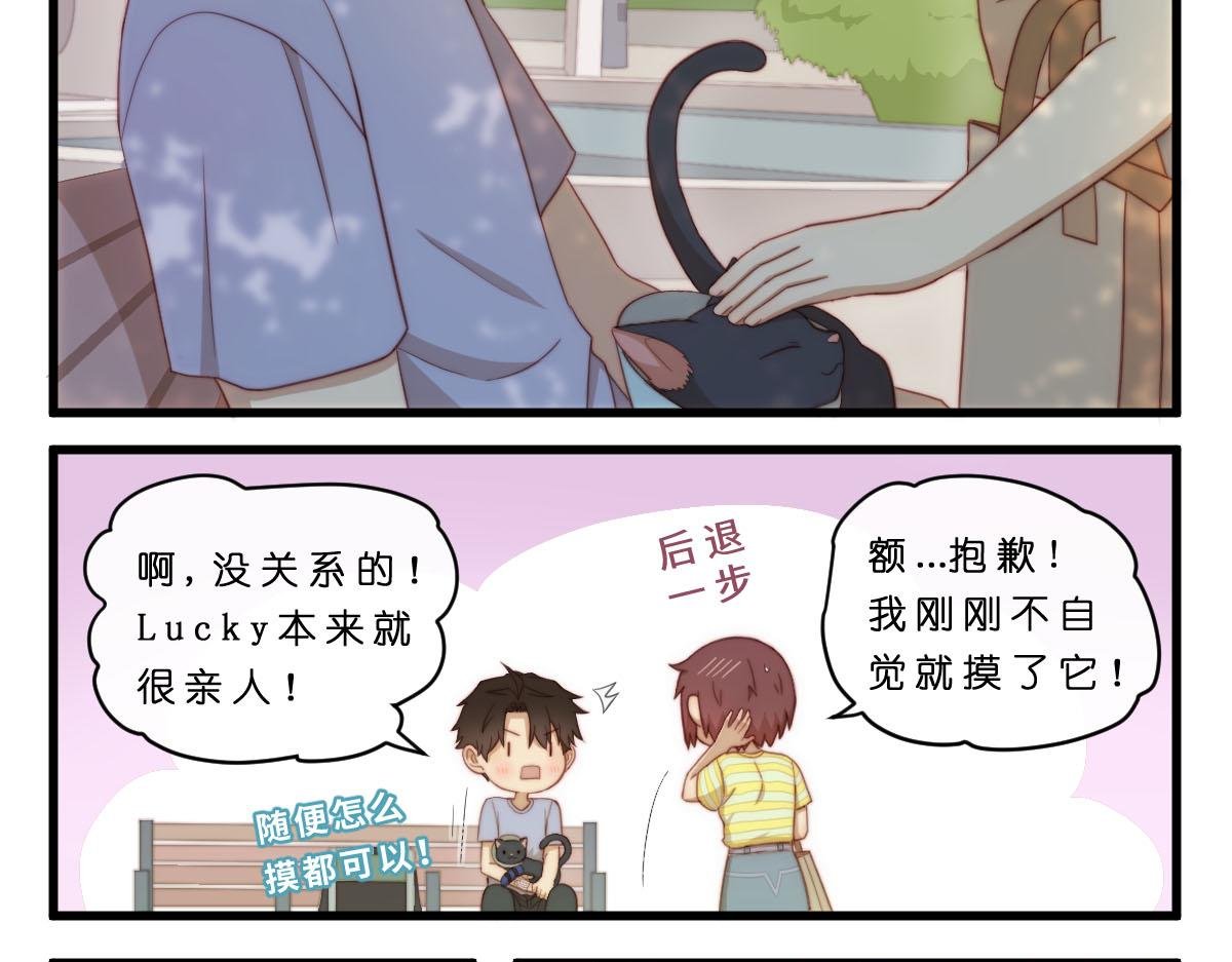 32.公园偶遇