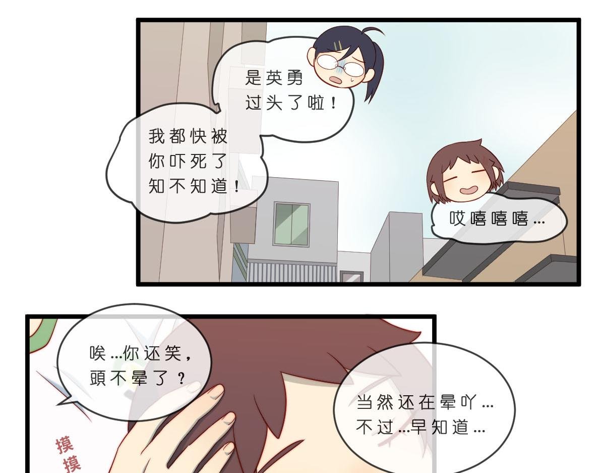 42.我是不是超英勇吖？