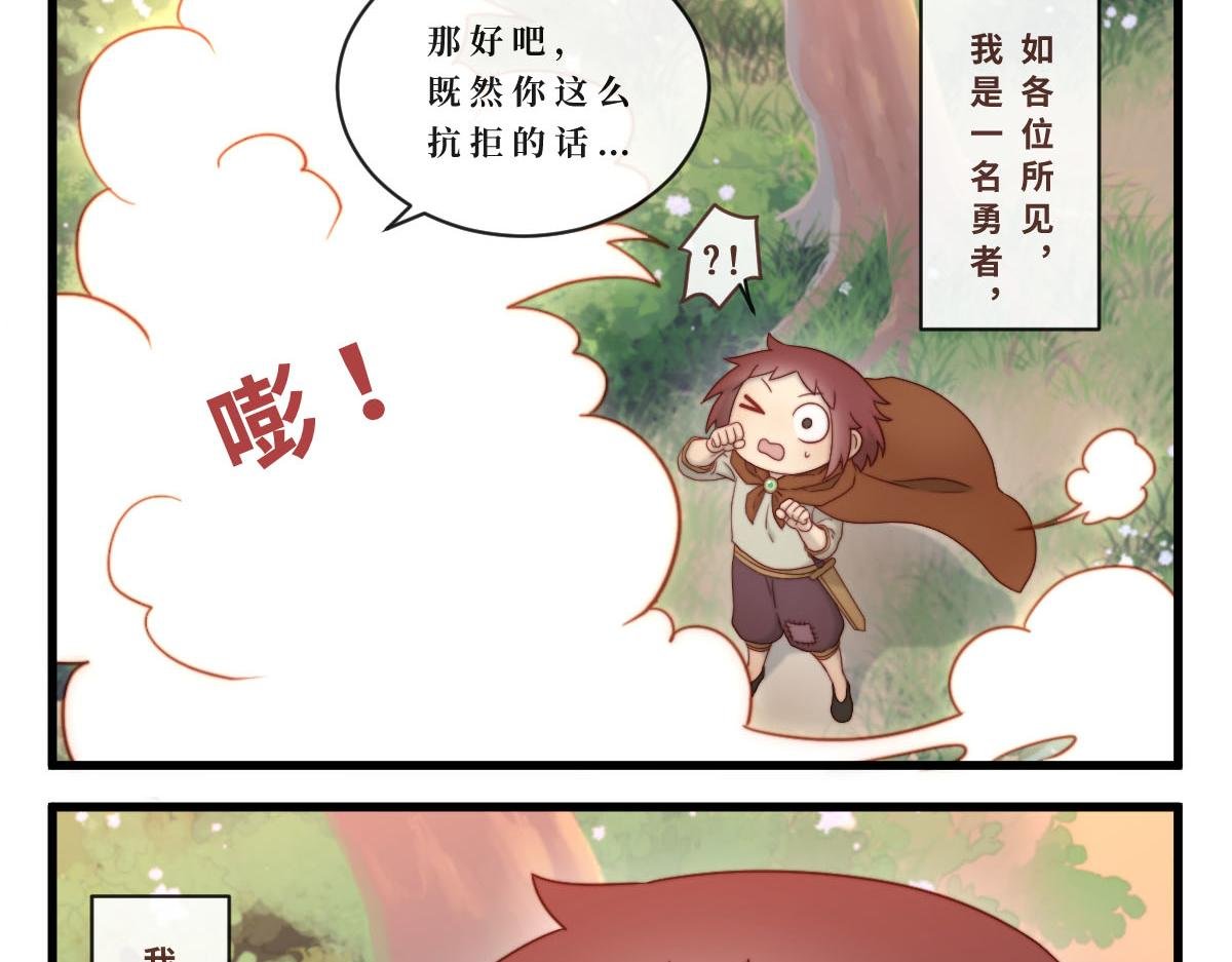 勇者之心4——心守多世界小番外系列
