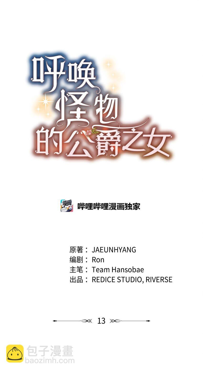 13 兽人的俘虏