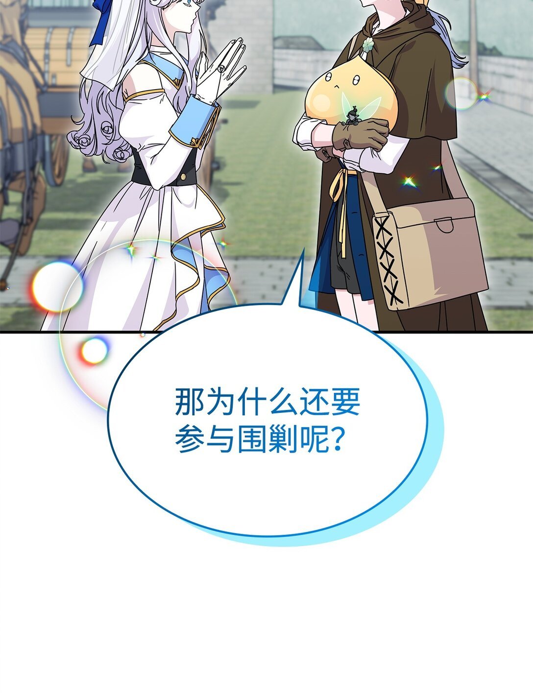 47 前往凯普林村
