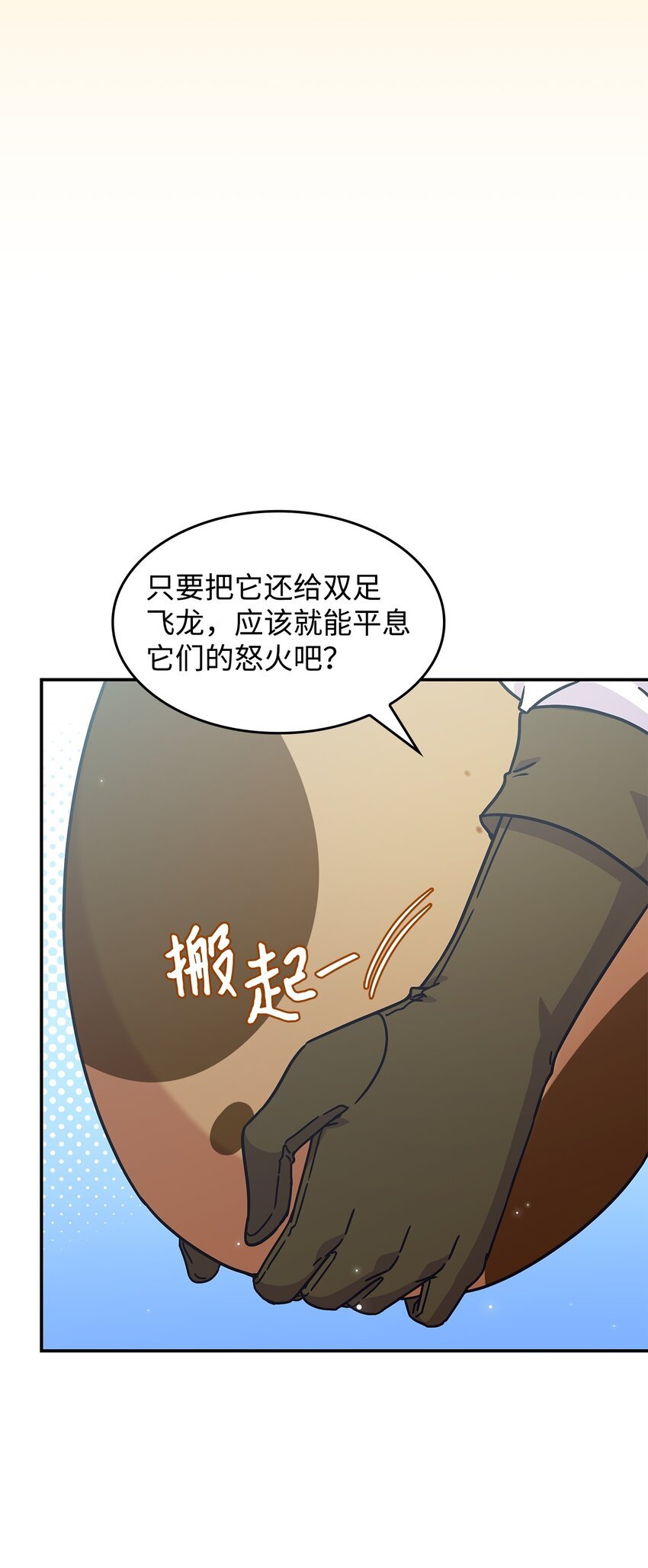 06 人龙之战