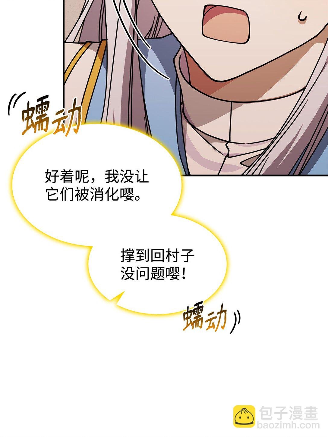 54 回到村子