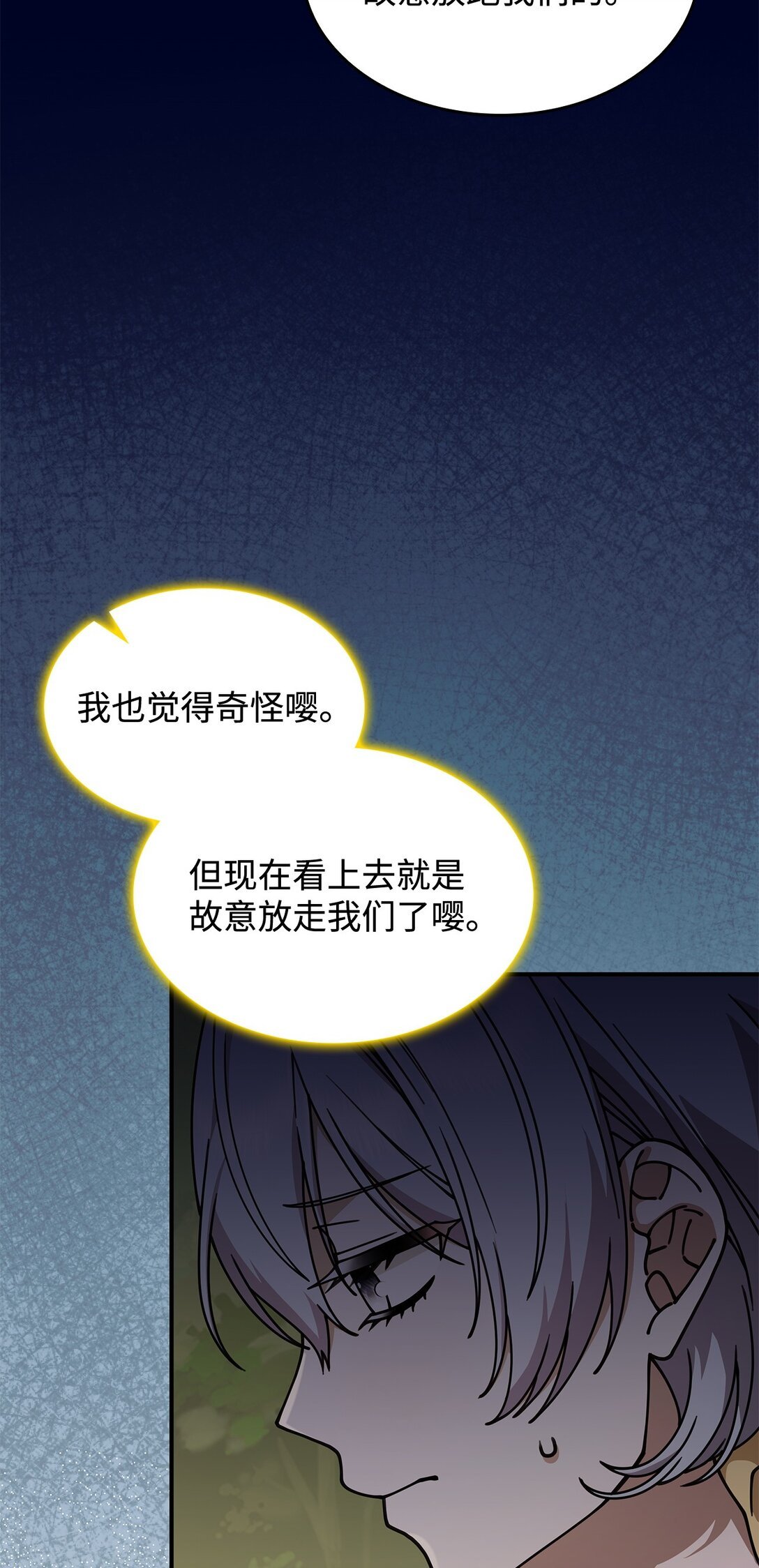 54 回到村子