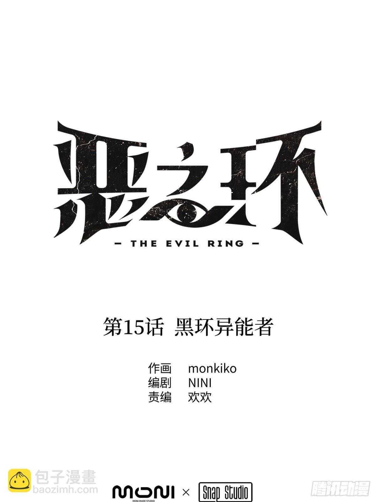 15-黑环异能者