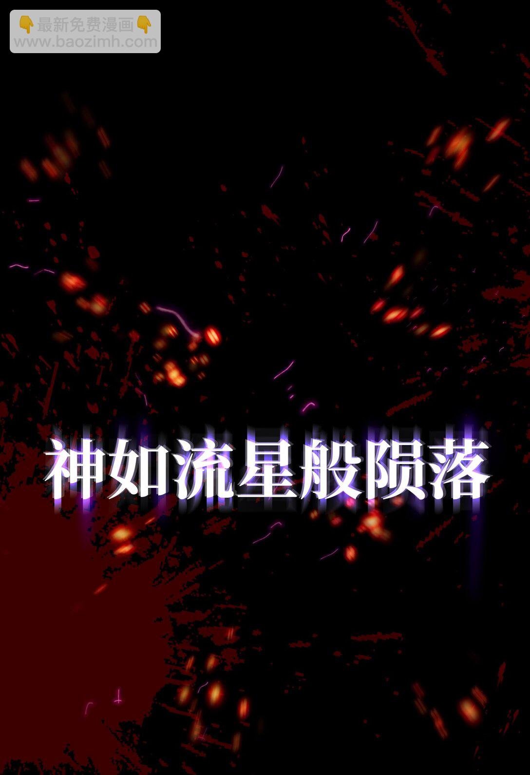 序章 神的陨落