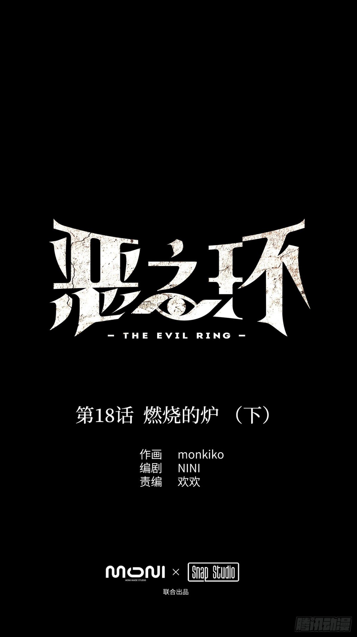 18-燃烧的炉（下）