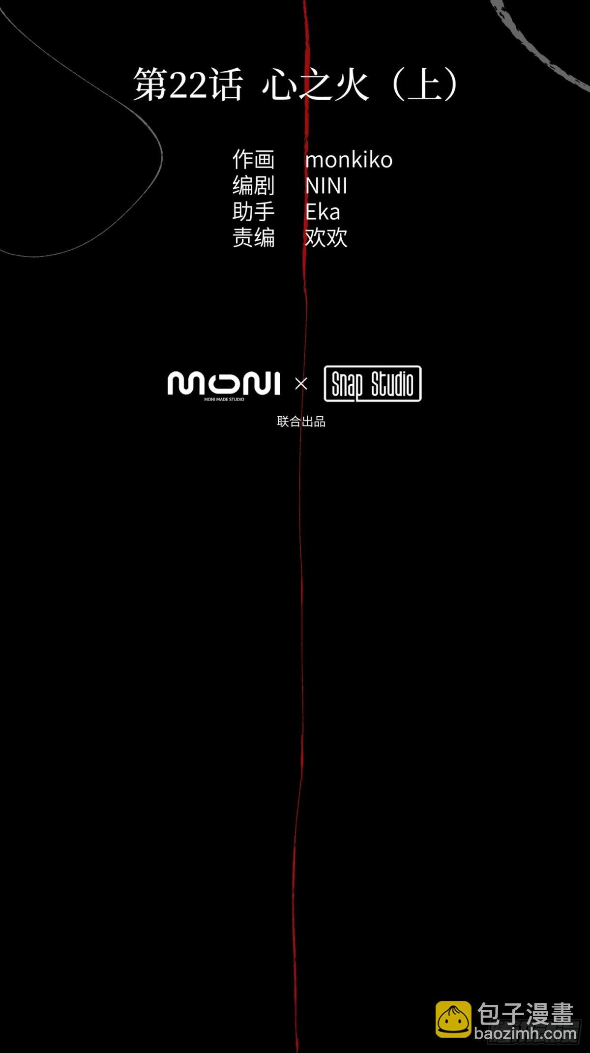 22-心之火（上）